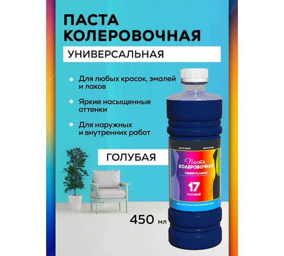 Универсальный колер White House (голубой; 450 мл) 15650