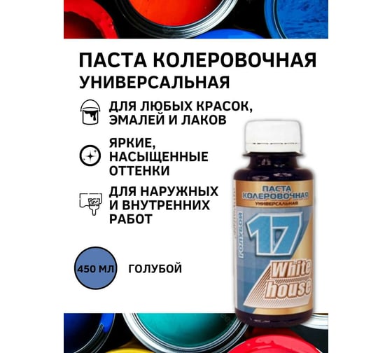 Универсальный колер White House (голубой; 450 мл) 15650