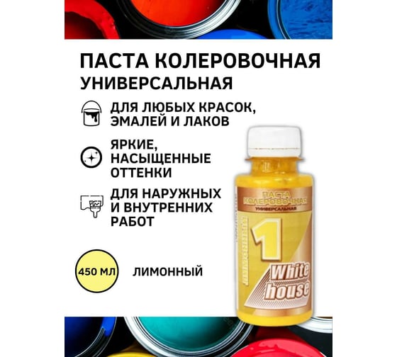 Универсальный колер White House (лимонный; 450 мл) 15640