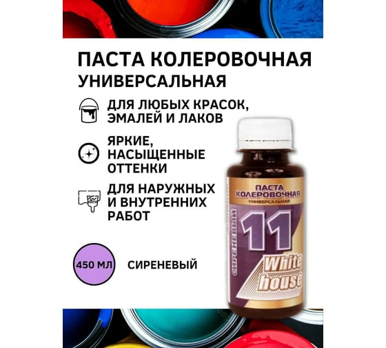 Универсальный колер White House (сиреневый; 450 мл) 15635