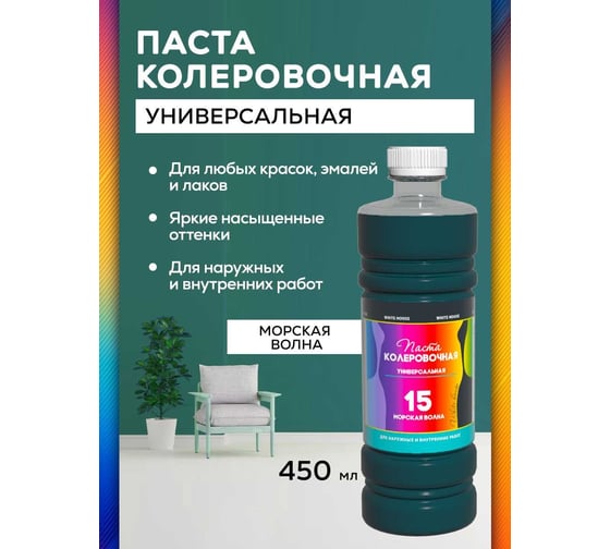 Универсальный колер White House (морская волна; 450 мл) 15649