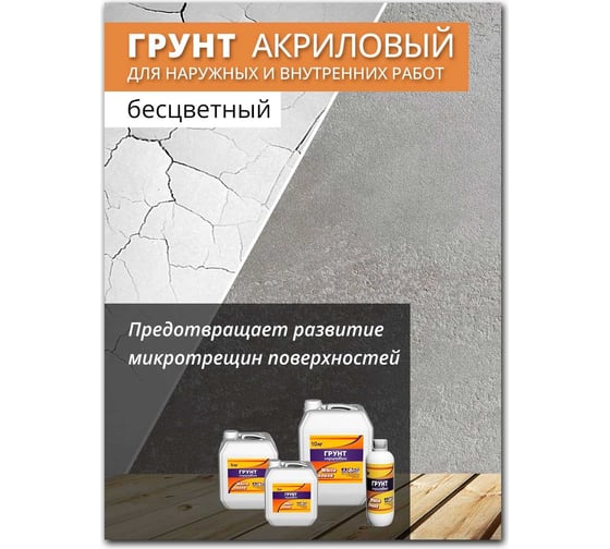 Акриловая грунтовка для наружных и внутренних работ White House 3 кг 15561