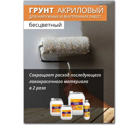 Акриловая грунтовка White House для наружных и внутренних работ 10 кг 15563