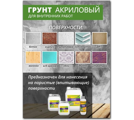Акриловая грунтовка White House для внутренних работ 10 кг 15564