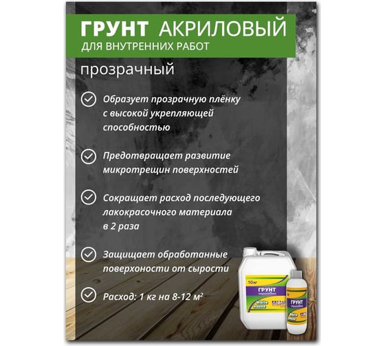Акриловая грунтовка White House для внутренних работ 10 кг 15564