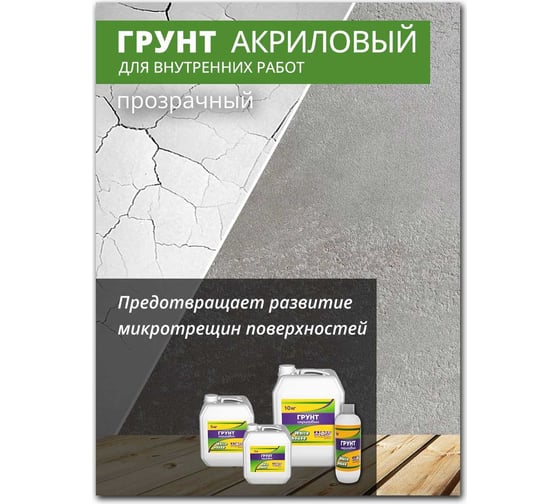 Акриловая грунтовка White House для внутренних работ 10 кг 15564