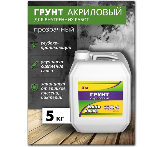 Акриловая грунтовка для внутренних работ White House 5 кг 15557