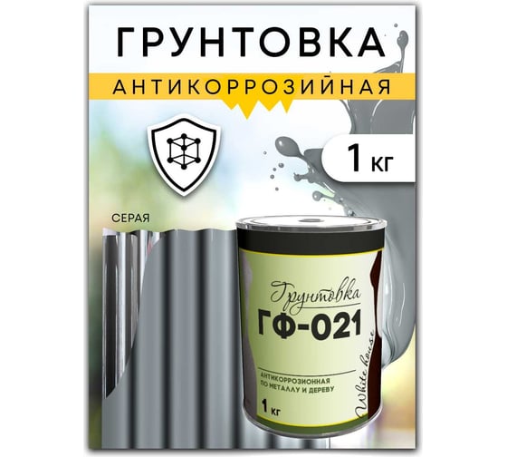 Грунт White House ГФ-021 (серый; 1 кг) 13133