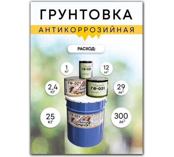 Грунт White House ГФ-021 (серый; 1 кг) 13133