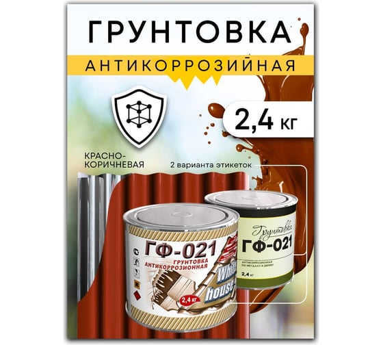 Грунт White House ГФ-021 (красно-коричневый; 2.4 кг) 13131