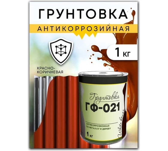 Грунт White House ГФ-021 (красно-коричневый; 1 кг) 13130