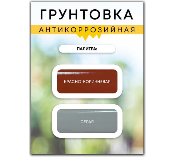 Грунт White House ГФ-021 (красно-коричневый; 1 кг) 13130