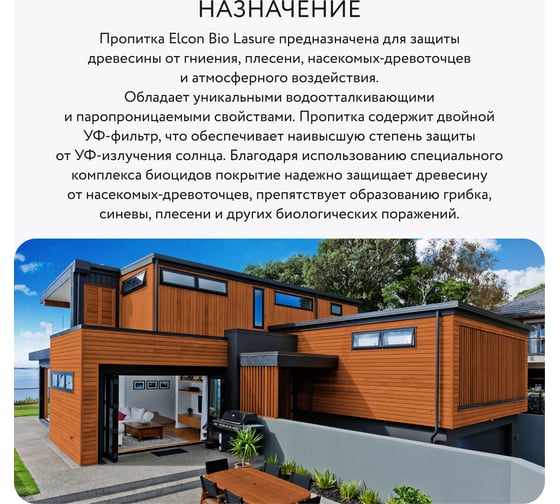 Пропитка для дерева для внутренних и наружный работ Elcon антисептик, Bio Lasure орегон, 0,9 л 00-00461941