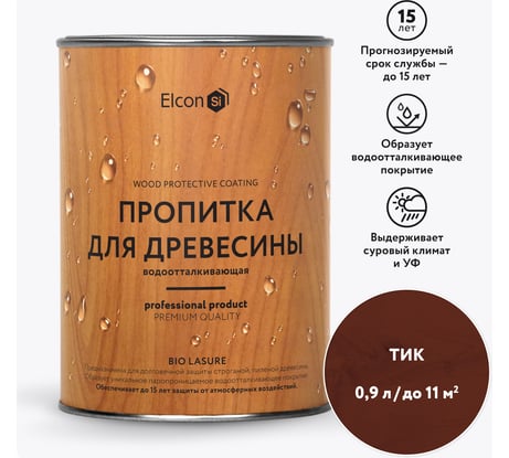 Водоотталкивающая пропитка Elcon Bio Lasure для защиты дерева до 15 лет, антисептик для внутренних и наружных работ (тик; 0.9 л) 00-00461936