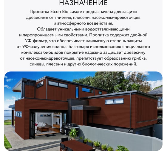 Водоотталкивающая пропитка Elcon Bio Lasure для защиты дерева до 15 лет, антисептик для внутренних и наружных работ (тик; 0.9 л) 00-00461936
