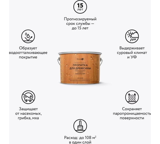 Водоотталкивающая пропитка Elcon Bio Lasure для защиты дерева до 15 лет, антисептик (палисандр; 9 л) 00-00461957