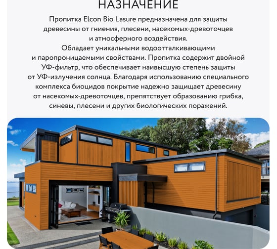 Пропитка для дерева (антисептик для дерева) Elcon Bio Lasure каштан, 0.9 л 00-00461940