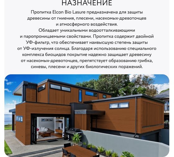 Водоотталкивающая пропитка Elcon Bio Lasure для защиты дерева до 15 лет, антисептик (орех; 0.9 л) 00-00461942