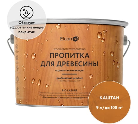 Водоотталкивающая пропитка Elcon Bio Lasure для защиты дерева до 15 лет, антисептик (каштан; 9 л) 00-00461961