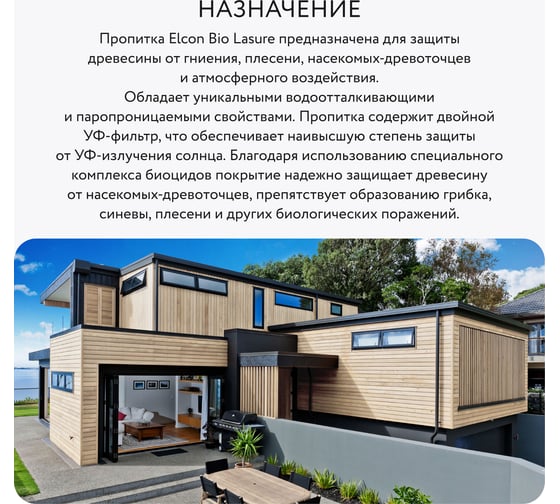Водоотталкивающая пропитка Elcon Bio Lasure для защиты дерева до 15 лет, антисептик (бесцветная; 9 л) 00-00461963