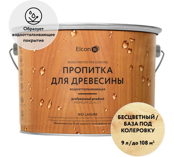 Водоотталкивающая пропитка Elcon Bio Lasure для защиты дерева до 15 лет, антисептик (бесцветная; 9 л) 00-00461963