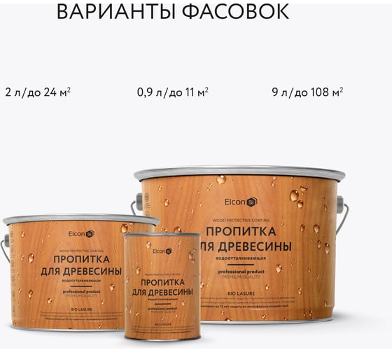 Водоотталкивающая пропитка Elcon Bio Lasure для защиты дерева до 15 лет, антисептик (дуб; 9 л) 00-00461962