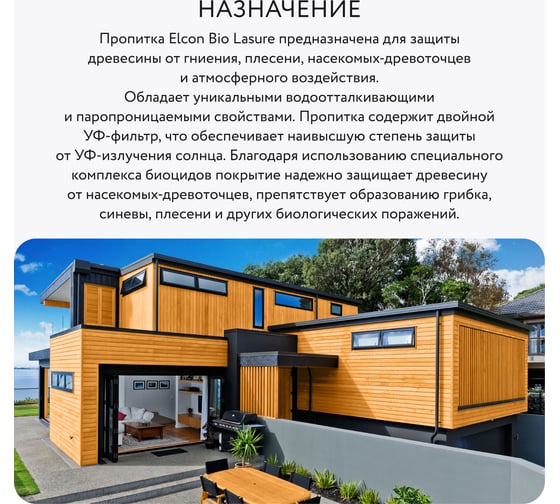 Водоотталкивающая пропитка Elcon Bio Lasure для защиты дерева до 15 лет, антисептик (дуб; 9 л) 00-00461962