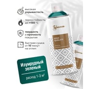 Аэрозольная акриловая краска Siana High Quality для мебели, декора, металла, пластика, керамики, стекла, гипса, сухоцветов, цветов, быстросохнущая, металлик, изумрудный зеленый SNM011