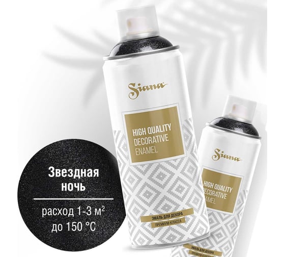 Аэрозольная акриловая краска Siana High Quality для мебели, декора, металла, пластика, керамики, стекла, гипса, сухоцветов, цветов, быстросохнущая, черный металлик, звездная ночь SNM013