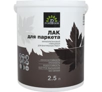 Лак ВД-АК 130 Forwood для паркета 2,5 л 145156