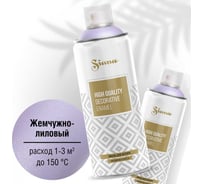 Аэрозольная краска SIANA High Quality для мебели и декора, быстросохнущая, жемчужно-лиловый SNM007