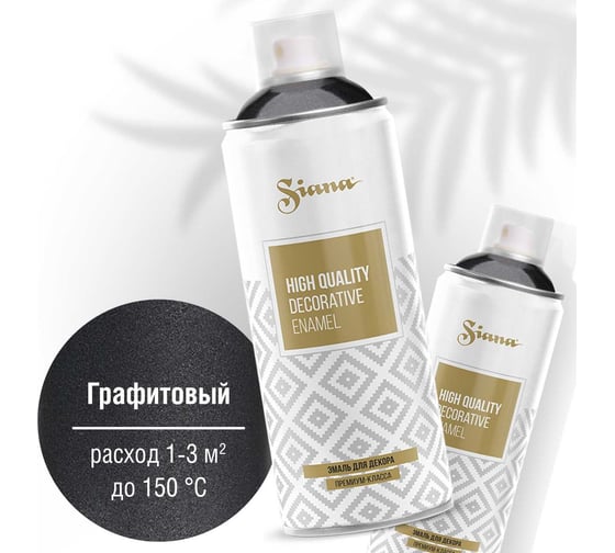 Аэрозольная акриловая краска Siana High Quality для мебели, декора, металла, пластика, керамики, стекла, гипса, сухоцветов, цветов, быстросохнущая, графитовый SNM014 1