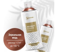 Аэрозольная акриловая краска Siana High Quality для мебели, декора, металла, пластика, керамики, стекла, гипса, сухоцветов, цветов, быстросохнущая, зеркальная медь SNM004