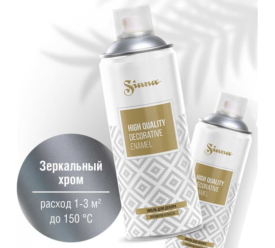 Аэрозольная акриловая краска Siana High Quality для мебели, декора, металла, пластика, керамики, стекла, гипса, сухоцветов, цветов, быстросохнущая, зеркальный хром SNM002 1
