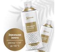 Аэрозольная акриловая краска Siana High Quality для мебели, декора, металла, пластика, керамики, стекла, гипса, сухоцветов, цветов, быстросохнущая, зеркальное золото SNM001