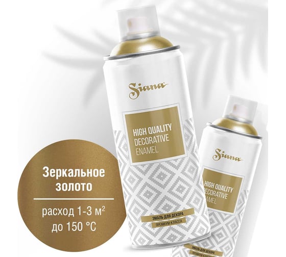 Аэрозольная акриловая краска Siana High Quality для мебели, декора, металла, пластика, керамики, стекла, гипса, сухоцветов, цветов, быстросохнущая, зеркальное золото SNM001 1