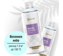 Аэрозольная акриловая краска Siana Provence для мебели, декора, металла, пластика, керамики, стекла, гипса, сухоцветов, цветов, радиаторов, быстросохнущая, весеннее небо SNP001
