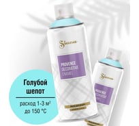 Аэрозольная акриловая краска в баллончике SIANA Provence для мебели, декора, металла, пластика, керамики, стекла, гипса, сухоцветов, цветов, радиаторов, быстросохнущая, голубой шепот SNP005