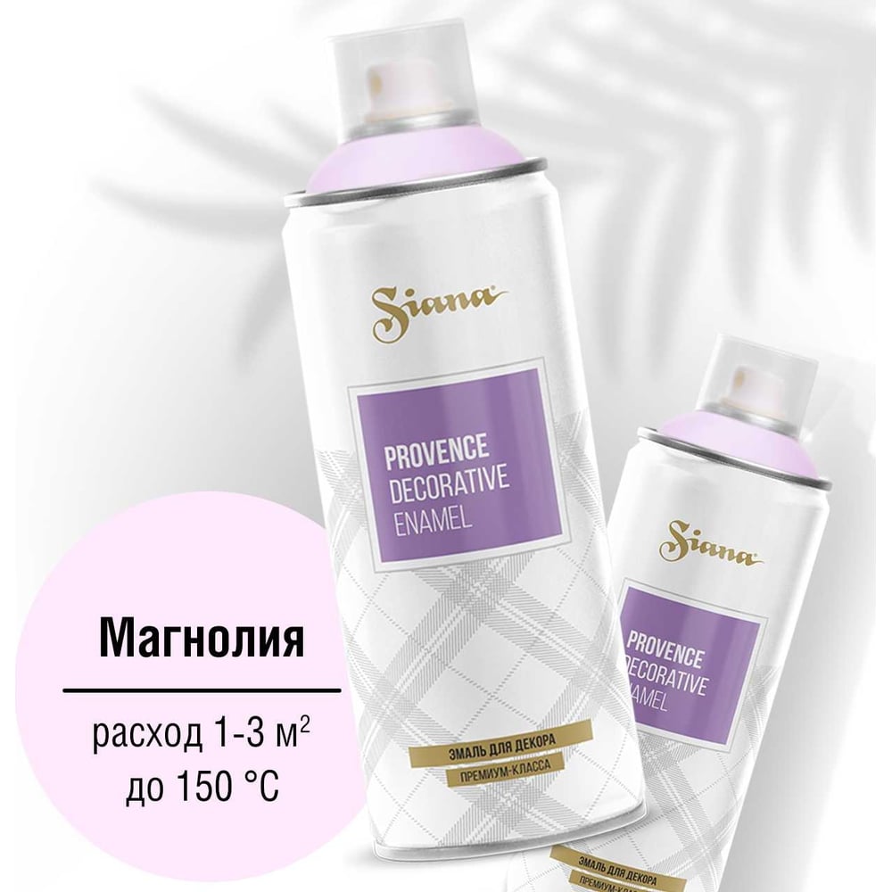 Аэрозольная акриловая краска в баллончике SIANA Provence для мебели ...