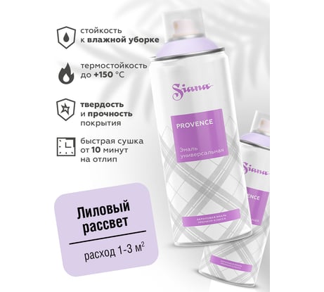 Аэрозольная краска в баллончике Siana SIANA для мебели, декора, металла, пластика, керамики, стекла, гипса, сухоцветов, цветов, радиаторов, быстросохнущая лиловый рассвет SNP011
