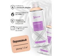 Аэрозольная акриловая краска в баллончике SIANA Provence для мебели, декора, металла, пластика, керамики, стекла, гипса, сухоцветов, цветов, радиаторов, быстросохнущая, персиковый SNP014