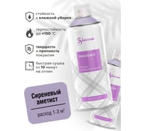 Аэрозольная акриловая краска в баллончике для декора SIANA Provence для мебели, металла, пластика, керамики, стекла, гипса, сухоцветов, цветов, радиаторов, быстросохнущая, сиреневый аметист SNP016