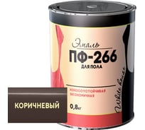 Эмаль White House ПФ-266 (коричневая; 0.8 кг) 15509