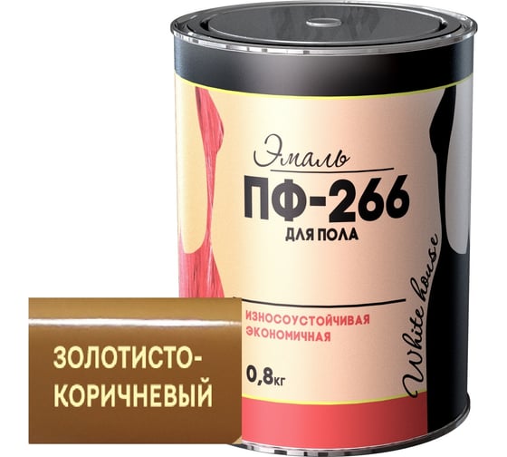 Эмаль White House ПФ-266 (золотисто-коричневая; 0.8 кг) 15247