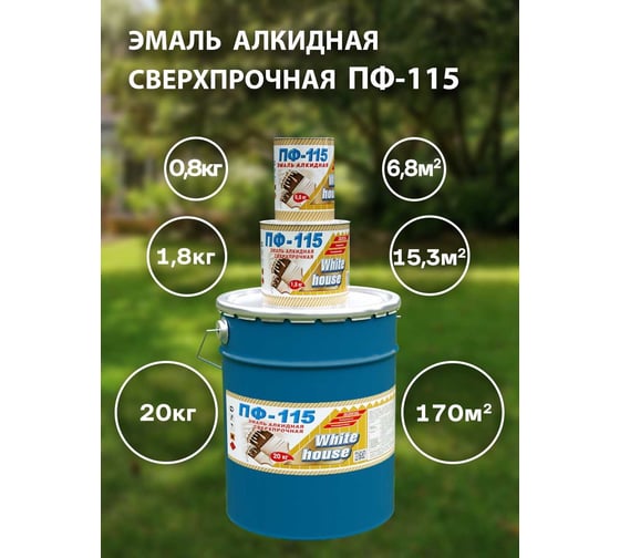 Эмаль White House ПФ-115 (синяя; 0.8 кг) 15239