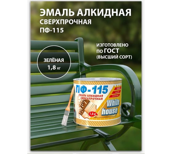 Эмаль White House ПФ-115 (зеленая; 1.8 кг) 15216