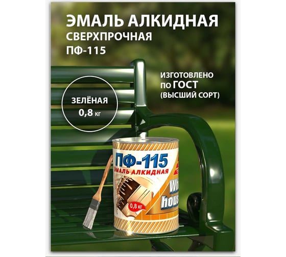 Эмаль White House ПФ-115 (зеленая; 0.8 кг) 15215