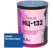 Эмаль White House НЦ-132 (синяя; 0.7 кг) 16209