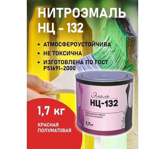 Эмаль White House НЦ-132 (красная; 1.7 кг) 16208