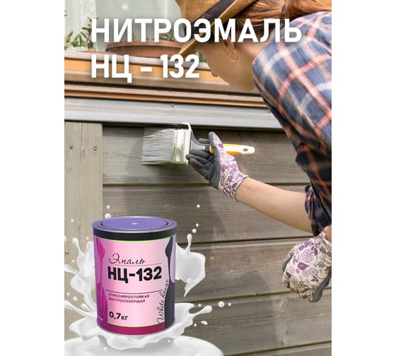 Эмаль White House НЦ-132 (коричневая; 0.7 кг) 16215